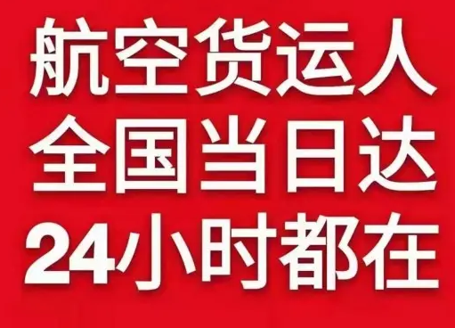 东阳横店航空快递货物、航空货运:物流行业各岗位招聘