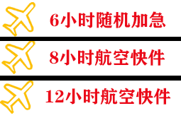 东阳横店航空快递快递公司,专业空运当天件
